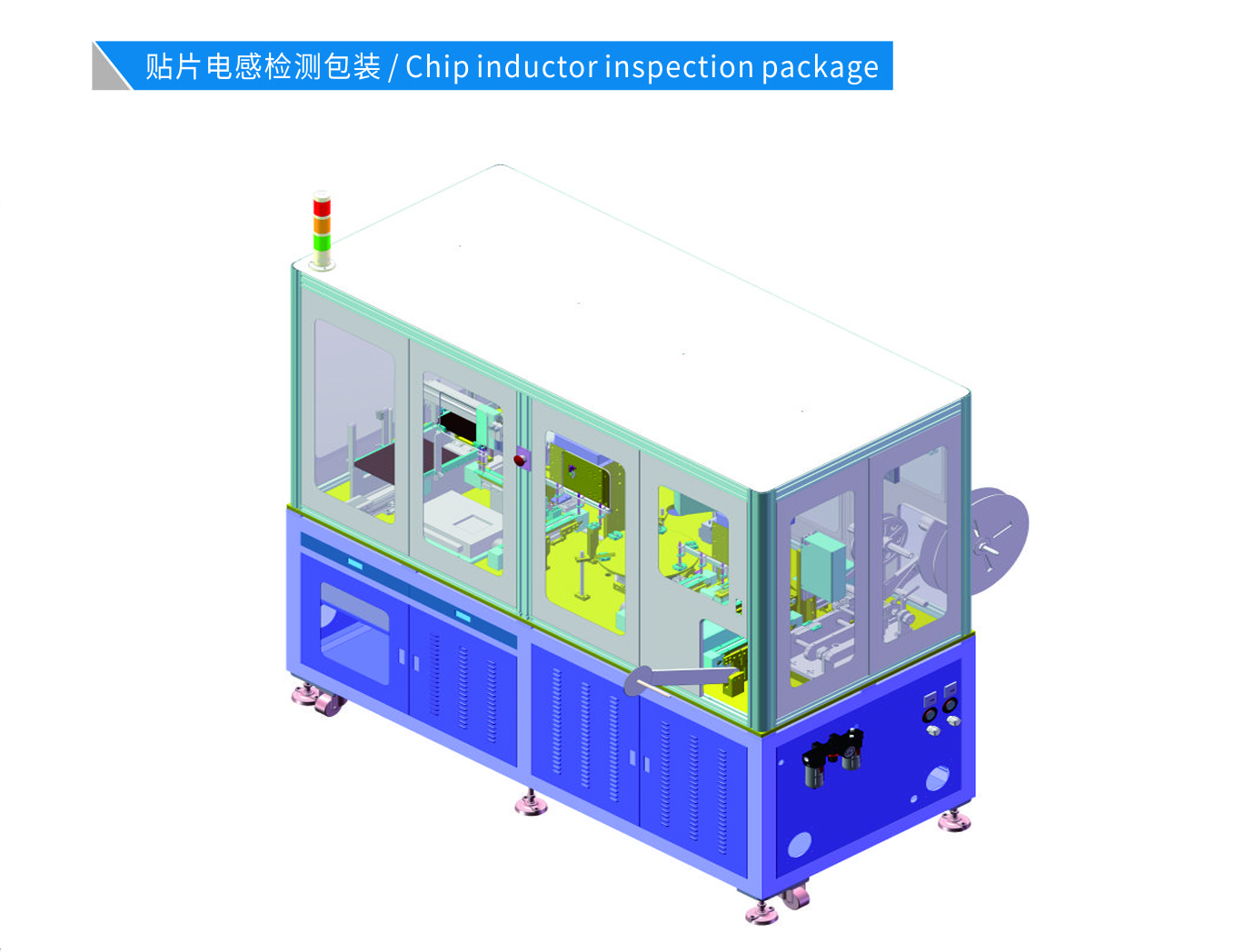 貼片電感自動檢測包裝機(jī)